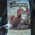 14-123-1100-0 เห็ดหูหนูดำ 50 กรัม