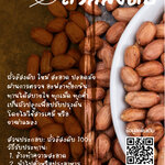 12-123-1100-0 ถั่วลิสงดิบ 500ก. *ร้อยพัน