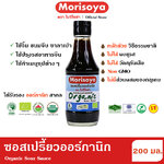 27-338-2300-1 ซอสเปรี้ยว 200 มล. โมริโซย่า