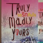 รอรักคืนใจ Truly Madly Yours โดย ราเชล กิบสัน