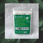 41-507-1100-1 ชามะรุมทั้ง 5 สงัด