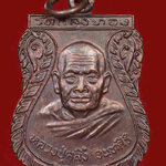 เหรียญพ่อท่านคลิ้ง วัดถลุงทอง ออกวัดอินทาราม จ.อยุธยา พ.ศ.2521