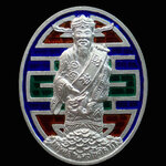 เหรียญไฉ่เซ่งเอี้ย เทพเจ้าแห่งโชคลาภ วัดหัวลำโพง ปี 2545 รุ่นเบญจบารมี เนื้อเงินลงยา