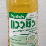 66-103-2100-2 น้ำยาซักผ้าแววชีวะ 0.6 ลิตร/ขวด(ศาลีฯ) * 1