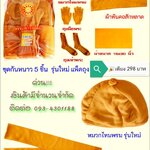 เครื่องกันหนาวพระ (5 ชิ้น)
