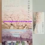 ตับอ่อนเธอนั้นขอฉันเถอะนะ I Want to Eat Your Pancreas