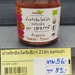 31-029-1100-1 น้ำพริกอินโดนีเซีย แซมบัง เทอราชิ 210 ก. (1 ขวด)