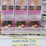 54-045-1100-1 โลชั่นมะคาเดเมีย 80 มล.* 1