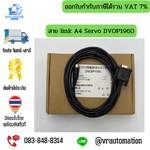 DVOP1960 สายลิ้งค์สำหรับ Panasonic A4 Servo Drive