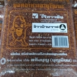 11-000-2110-0 ข้าวแดงหอมมะลิ ไร้พิษ * 6 กก.