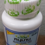 46-104-2400-2 นำ้มันหนุมาน 30 แคปซูล ศรีษะ ฯ 6กป