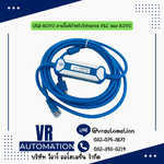 USB-KOYO สายลิ้งค์สำหรับโปรแกรม PLC ของ KOYO