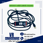 XBTZG935 สายลิ้งค์ จอทัชกรีน Schneider