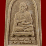 พระผงสองสมเด็จ สมเด็จพระพุฒาจารย์โต หลังสมเด็จหลวงปู่ทวด (นิตยสารศักดิ์สิทธิ์สร้าง พ.ศ.2538)