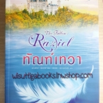 ทัณฑ์เทวา / คริสตินา ดักลาส