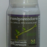 46-101-1300-1 เพชรสังฆาต 50 VCAP กป.(ปฐม) แพ็ค*6ห