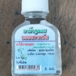 51-101-0510-1 ยาน้ำสูดดมบรรเทาหวัด 5 มล. ปฐมฯ ขวด