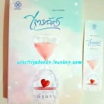 ไตรฉัตร โดย ณัฐณรา