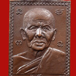 เหรียญหลวงพ่อเล็ก วัดเจริญภูผา (จุ้มปะ) พ.ศ. 2520 จ.สงขลา