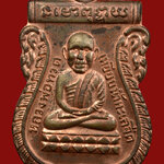 เลช 1389 เหรียญหลวงพ่อทวด รุ่นมงคล80 ปี 2552 เนื้อนวะโลหะ