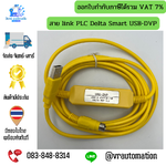 สาย link PLC Delta Smart USB-DVP