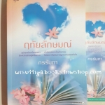 ฤทัยลักษณ์ โดย กรรัมภา