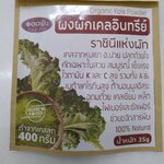 42-123-1100-2 ผงผักเคลอินทรีย์ 35ก. 100พัน