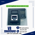 FBs-CBEH โมดูลเชื่อมต่อ Ethernet สำหรับ PLC Fatek