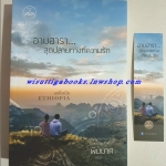 อามฮารา..สุดปลายทางที่ความรัก โดย พิมมาศ