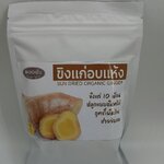 42-065-1100-1 ขิงแก่อบแห้ง 50ก. *ร้อยพัน