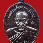 เหรียญพ่อท่านเอื้อม วัดบางเนียน รุ่นอายุยืน (108 ปี) พ.ศ.2555