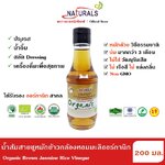 27-338-3100-1 น้ำส้มสายชูหมักข้าวกล้อง *เนเจอรัลซีเอฟ 200มล.