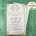 การ์ดแต่งงาน รหัส H5-1