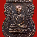 เหรียญหลวงพ่อทวด รุ่นใต้ร่มเย็น บล็อกยันต์จุด พ.ศ.2526 เนื้อทองแดง