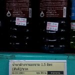 66-132-1200-1 น้ำยาล้างจานมะขาม 1.5 ลิตร (สันติ)/ขวด