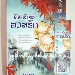 คิมหันต์อวลรัก โดน นาย่า