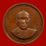 เหรียญหลวงพ่ออุตตมะ วัดวังวิเวการาม บล็อคกษาปณ์ รุ่นสร้างเจดีย์ พ.ศ.2525