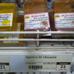 63-608-4100-2 สบู่มะขาม 60 กรัม ม.อุบล