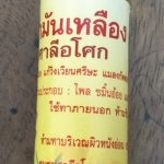 51-103-1100-1 น้ำมันเหลือง 24 มล.ศาลีฯ แพ็ค*6ห