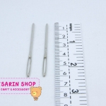 เข็มเย็บไหมพรม (โลหะ)