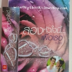 สองหัวใจนี้...เพื่อเธอ โดย จินโจว