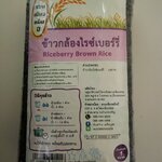 11-255-3100-0 ข้าวไรซ์เบอรี่ (หินสร้าง) 1 ก.ก./ถุง