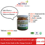 27-338-4100-1 กระเทียมดอง *ตราเนเจอรัลซีเอฟ *200มล.