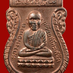 หมายเลข 1320 หลวงพ่อทวด พิมพ์หัวโต รุ่นมงคล80 พ่อท่านเขียว จ.ปัตตานี