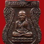 เหรียญหลวงพ่อทวด พระประจำปี พ.ศ. 2550