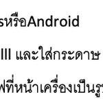 วิธีการ Setup Bluetooth สำหรับ EPSON TM-m30III รุ่นล่าสุด