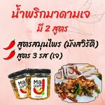 32-014-1100-2 น้ำพริกฟองกรอบ 3 รส(เจ) 80กรัม *madam