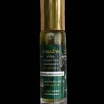 51-581-2100-2 น้ำมันบรรเทาอาการปวด 8มล. บ้านราช