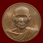 เหรียญสมเด็จพระพุฒาจารย์ (โต พรหมรังสี) วัดระฆังโฆสิตาราม กทม. รุ่นอนุสรณ์ 122 ปี พ.ศ.2537