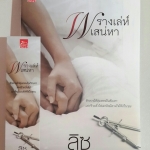 พรางเล่ห์เสน่หา โดย ลิซ